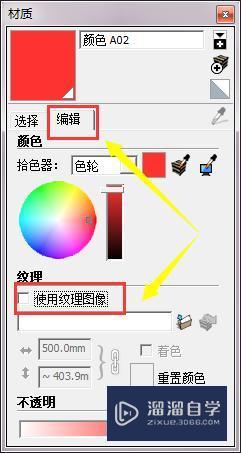 SU（SketchUp）里面怎么给面添加自定义材质教程