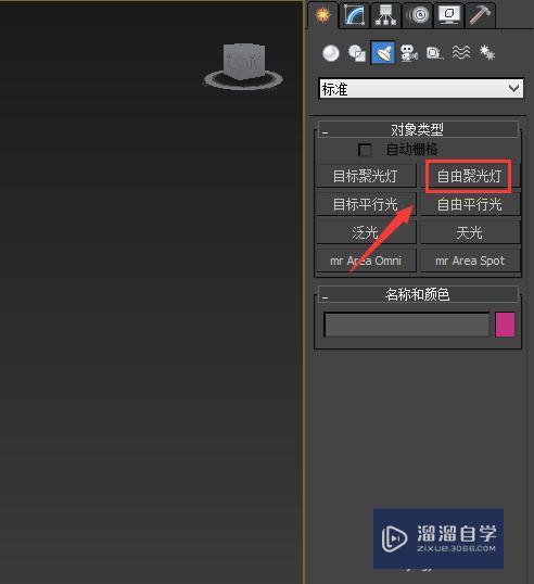 3DMax怎么打台灯灯光？