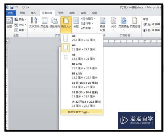 Word怎么排版一寸照片<esred>用</esred>6寸照片<esred>纸</esred>打印出来？