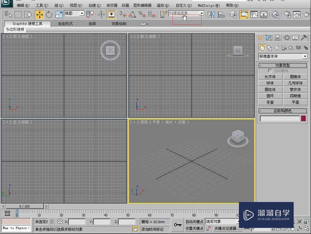 3DMax怎么调出隐藏的工具栏？