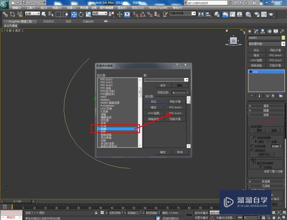 3DMax制作圆形鱼缸教程