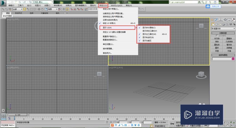 3DMax工具栏设置及单位设置教程