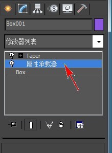 3DMax怎样用属性承载器收集不同的自定义属性呢？