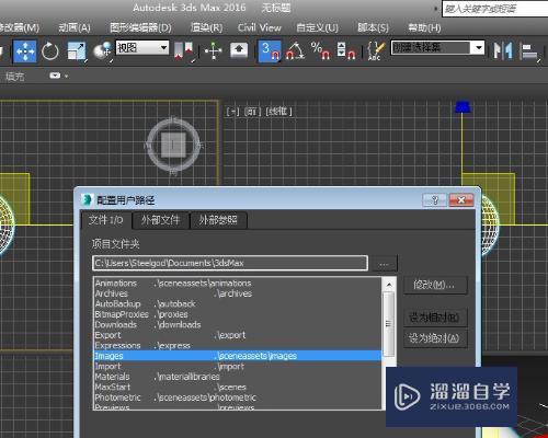 3DMax贴图路径具体设置步骤