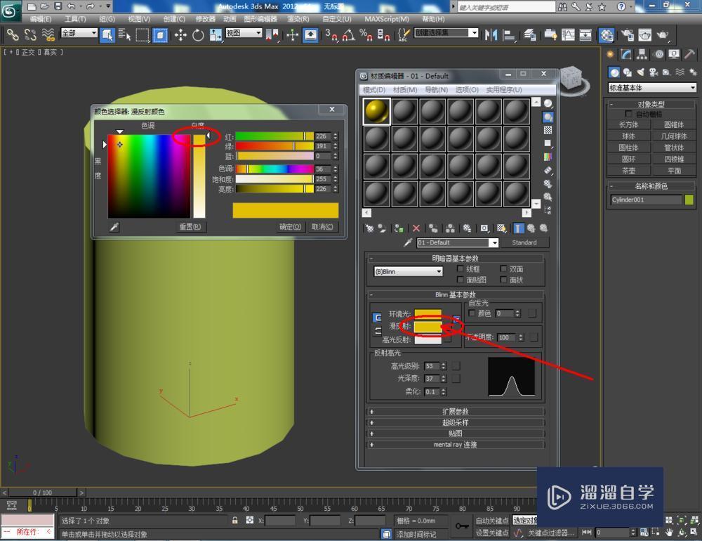 3DMax制作圆柱体模型教程