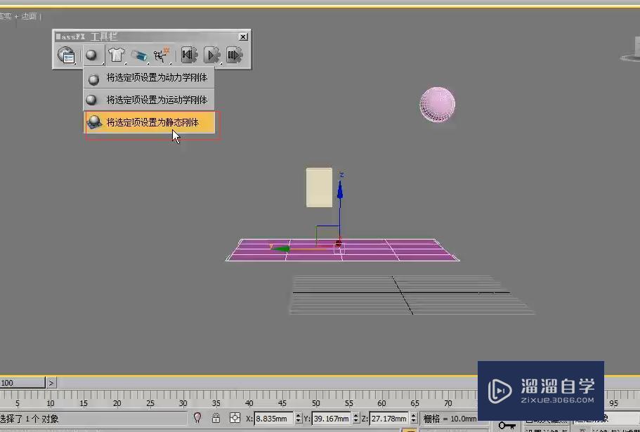 3DMax三种刚体的应用技巧