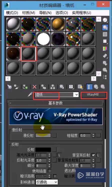 VRay镜面材质的设置教程