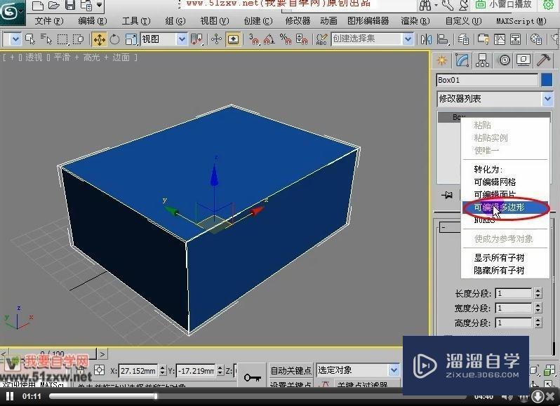 如何使用3DMax多边形建模工具？