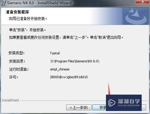 UG nx8.0破解版下载附安装破解教程