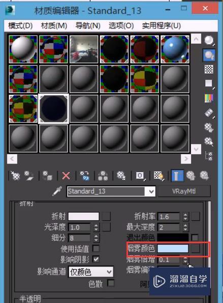 3DMax半透明物体的介绍