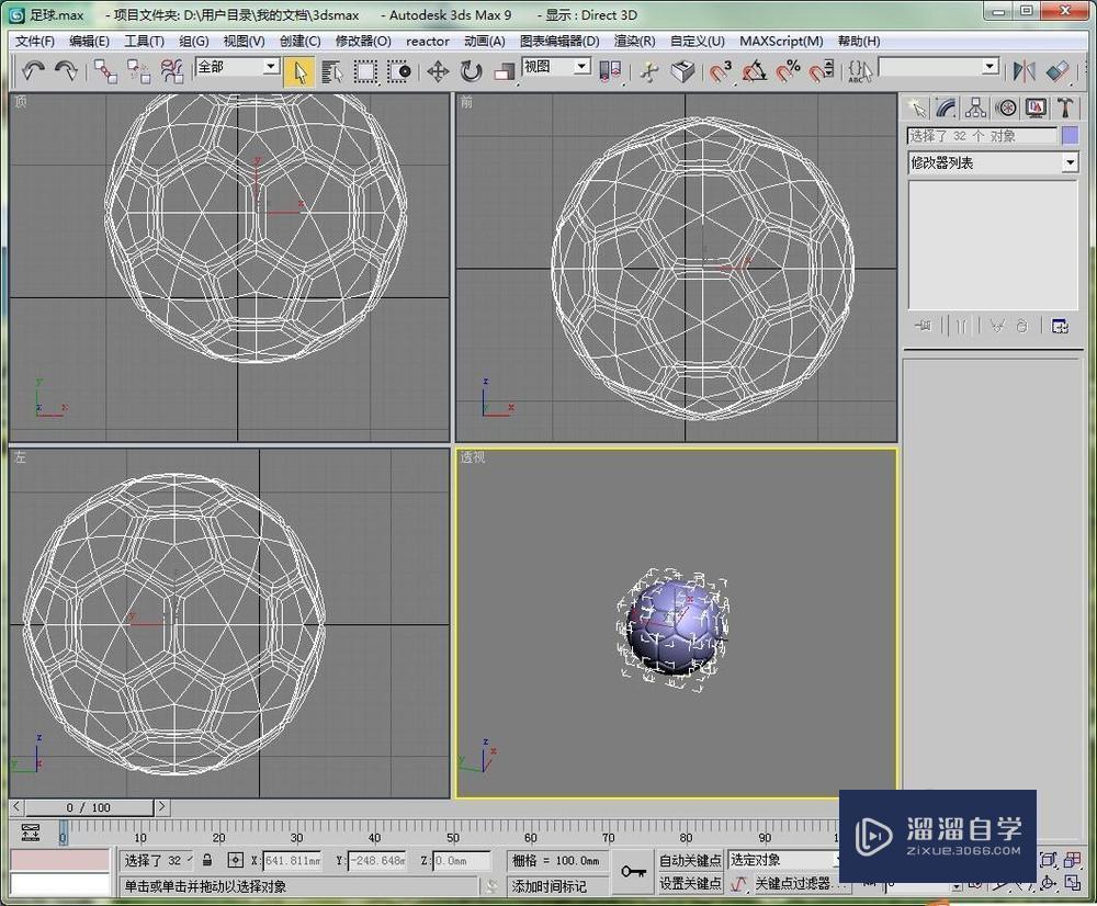 用3DMax制作一个足球的模型教程