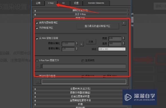 3DMax2016版本的渲染参数怎么设置呀？