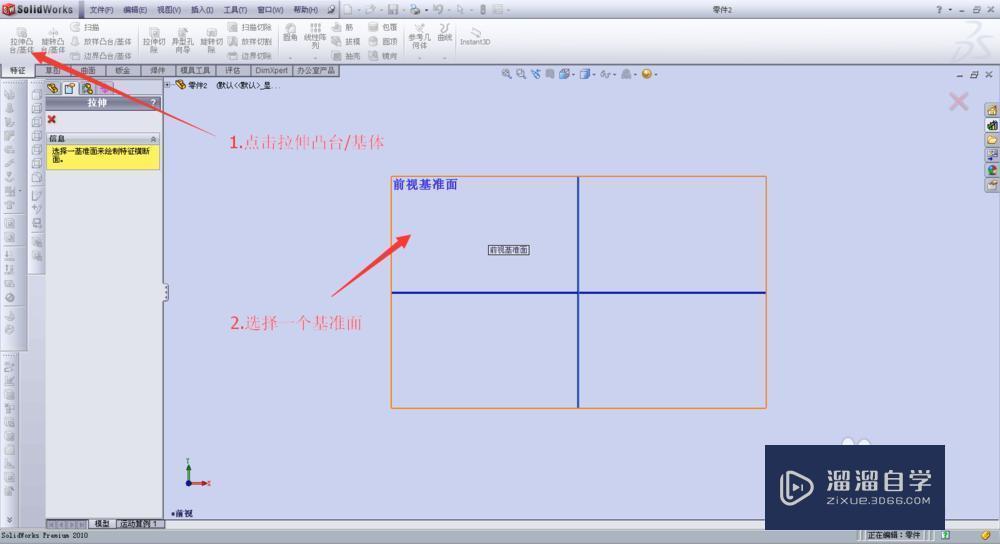 在SolidWorks中如何拉伸实体？