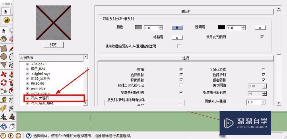 SU渲染参数设置教程