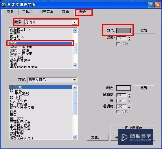 3DMax冻结颜色如何设置？