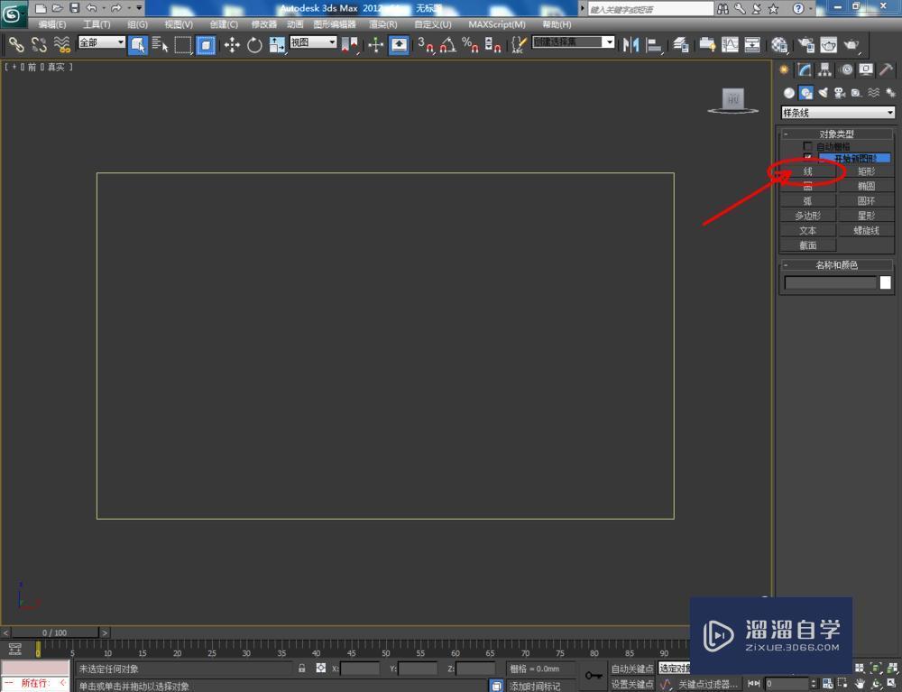 3DMax如何制作塑料盆子