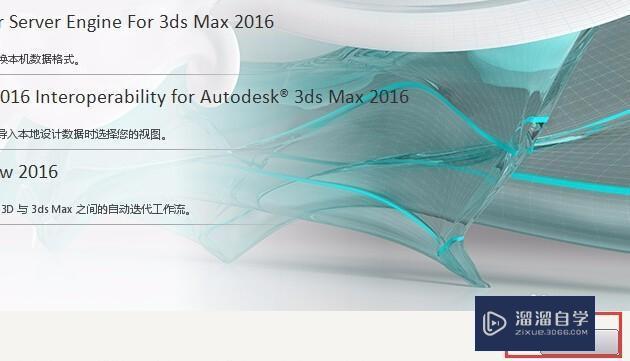 3DMax2016怎样安装呢？