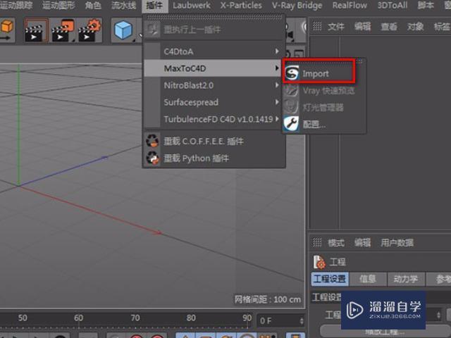 C4D做的模型怎么导入到3DMax里面？