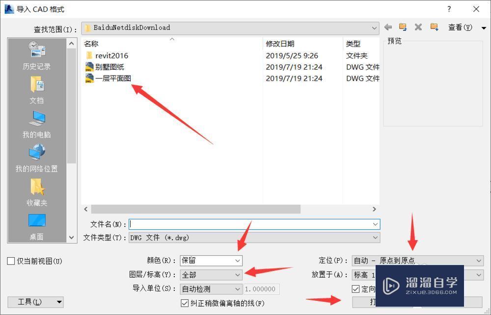 CAD图纸如何导入Revit2016？