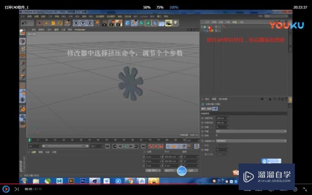 C4D中怎么使用挤压命令使用教程