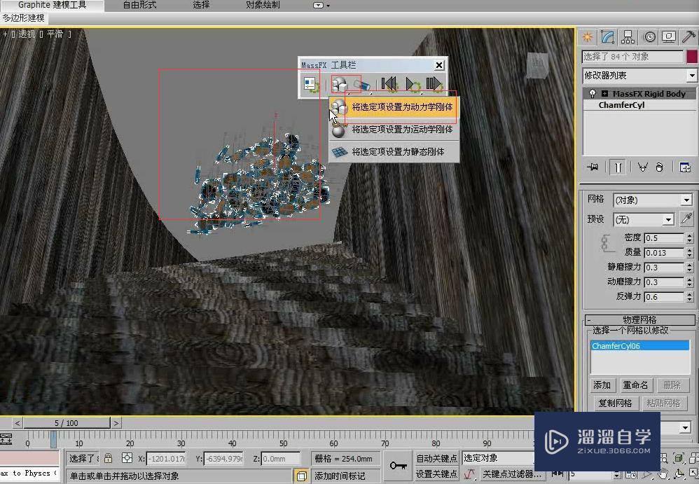 3DMax利用动力学刚体制作金币洒落动画