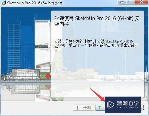 SketchUp Pro 2016破解版下载附安装破解教程
