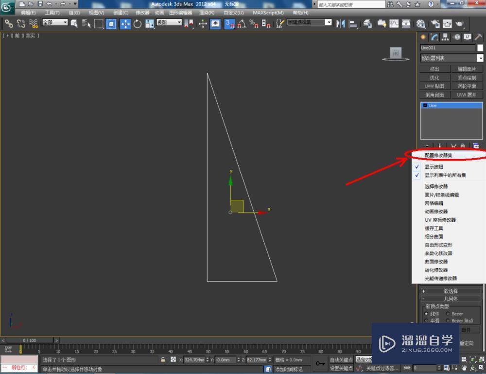 3DMax如何制作圆锥体模型技巧教程