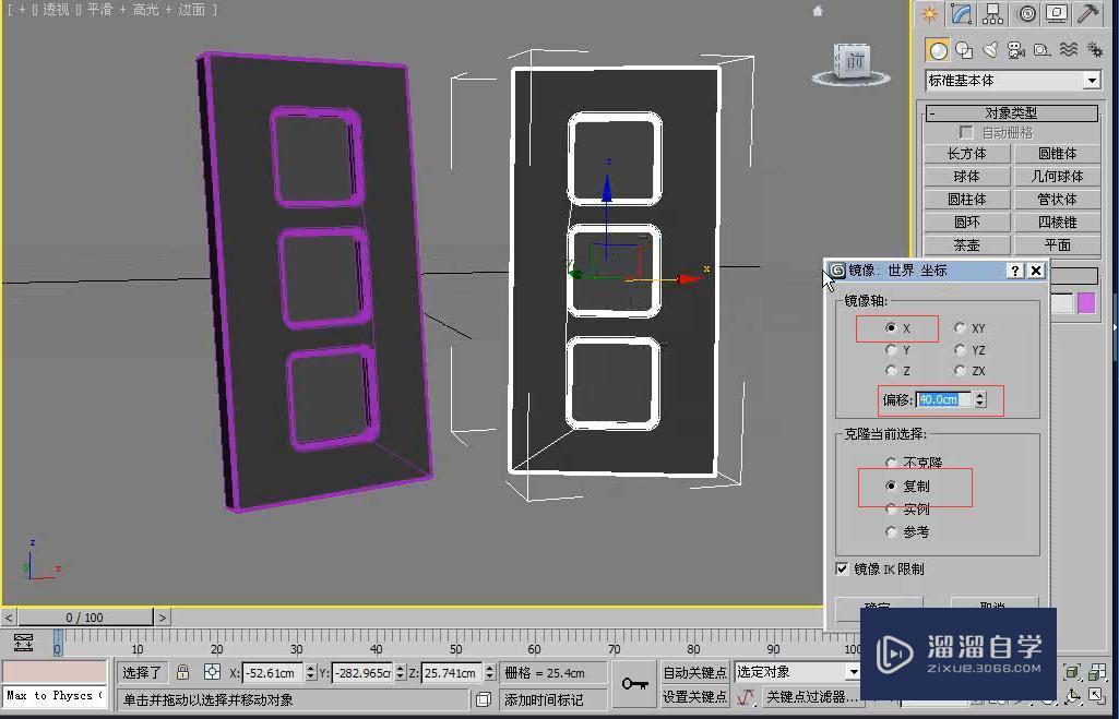 3DMax怎么使用镜像工具镜像相框？