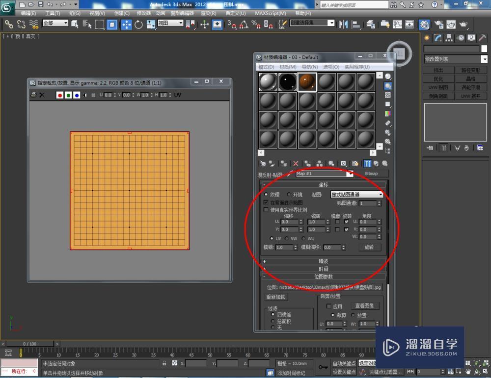 3DMax如何制作围棋？