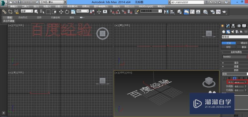 3DMax制作透视立体字效果教程