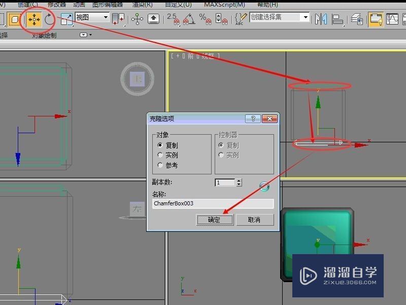 3DMax魔方怎么制作？