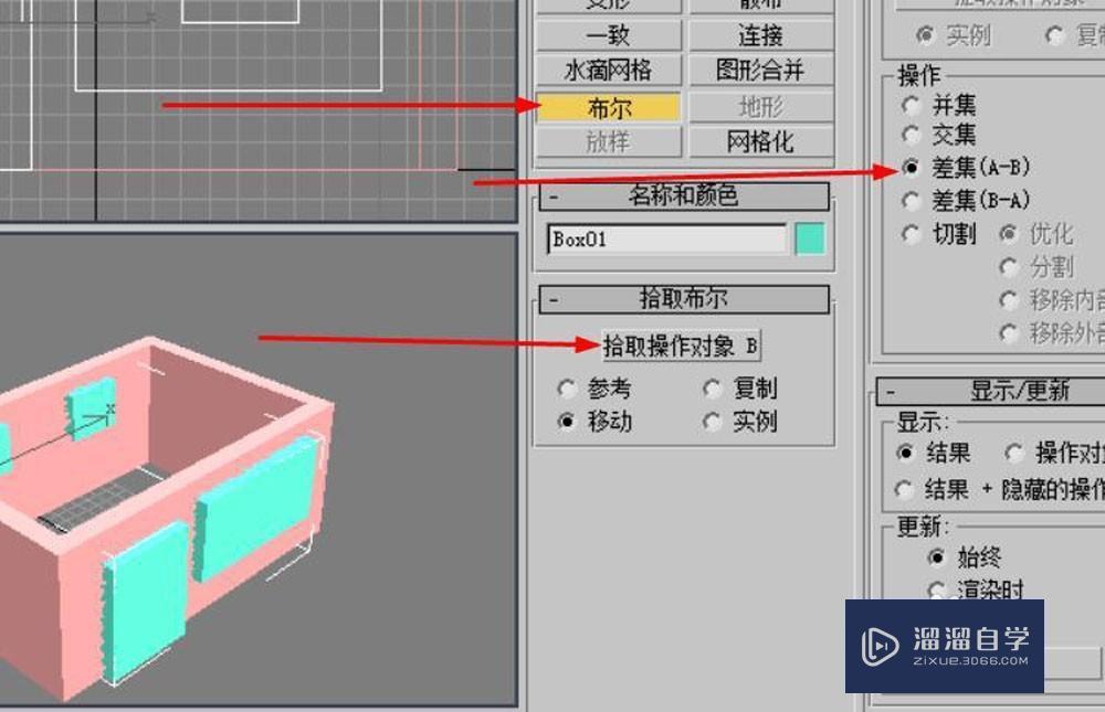 3DMax用布尔命令制作墙体模型教程