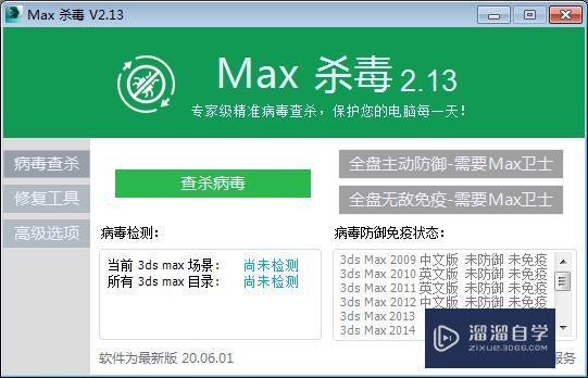 3DMax打不了灯光如何解决？