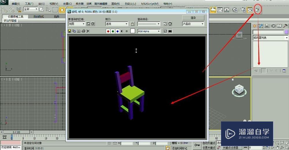 3DMax如何制作椅子？