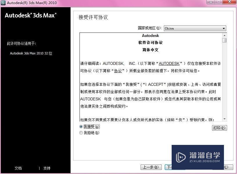 3DMax2010 Autodesk 安装及破解步骤