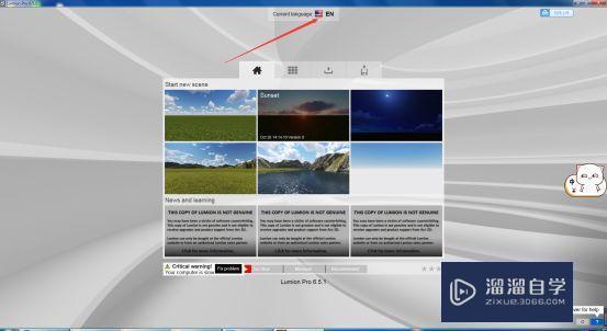 Lumion6.5破解版下载附安装破解教程