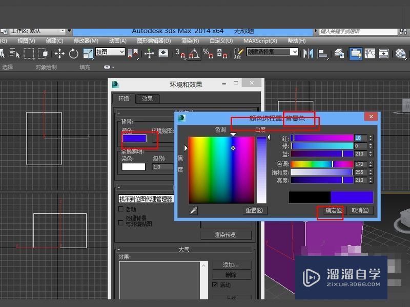 3DMax怎么渲染白色背景？