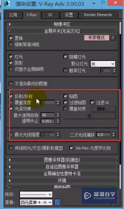 VRay全局开关的材质选项组