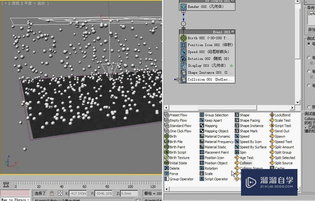 3DMax怎么利用粒子流源制作冰雹动画？
