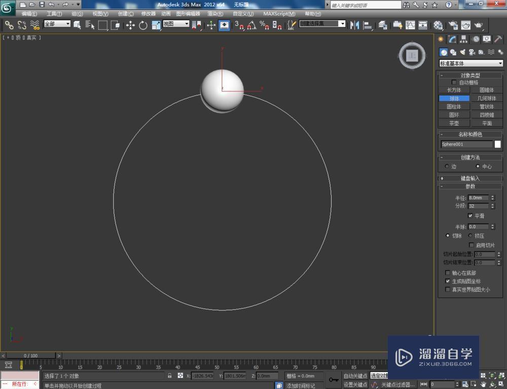 3DMax制作红宝石手链教程