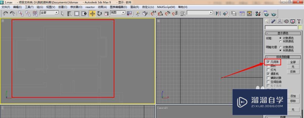 3DMax怎么隐藏摄像机?