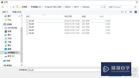 Altium Designer 17破解版下载附安装破解教程