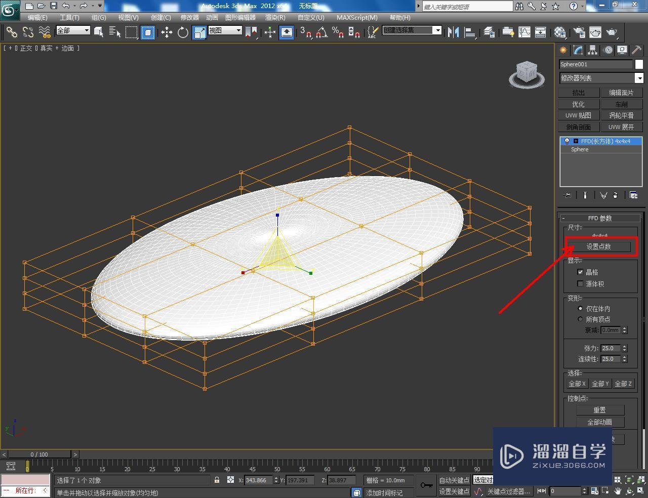 3DMax异型建模教程 3DMax异型建模教程