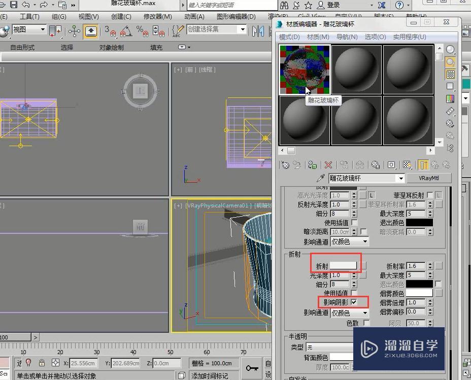 3DMax怎么制作雕花玻璃杯？