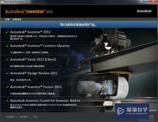 Inventor2012破解版下载附安装破解教程