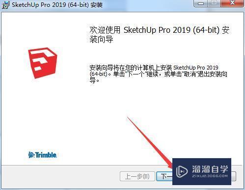 SketchUp Pro 2019破解版下载附安装破解教程 SketchUp Pro 2019破解版下载附安装破解教程