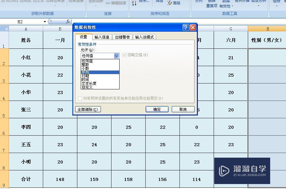 Excel怎么设置下拉选项？