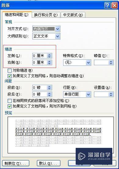 Word左右缩进怎么弄的？
