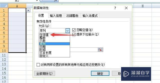 Excel中如何制作出下拉菜单教程