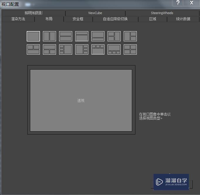 调整3DMax视图教程